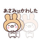 【あさみ】の名前うさぎ（個別スタンプ：29）