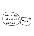 ロシア語スタンプ シロクマとネコ1（個別スタンプ：7）