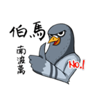 Pigeon Life ~ Pigeon Professional（個別スタンプ：6）
