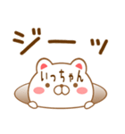 いっちゃんが使う名前スタンプ（個別スタンプ：23）