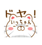 いっちゃんが使う名前スタンプ（個別スタンプ：34）