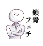 割と使いやすい鎖骨くんスタンプ（個別スタンプ：40）