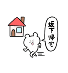 全国の【坂下】さんのためのスタンプ（個別スタンプ：28）