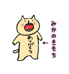 みかちゃんのための専用スタンプ（個別スタンプ：1）