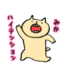 みかちゃんのための専用スタンプ（個別スタンプ：6）