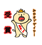 みかちゃんのための専用スタンプ（個別スタンプ：27）