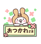 【みき】の名前うさぎ（個別スタンプ：4）