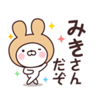 【みき】の名前うさぎ（個別スタンプ：5）