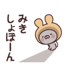 【みき】の名前うさぎ（個別スタンプ：37）