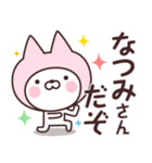 【なつみ】の名前ねこ（個別スタンプ：5）