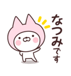 【なつみ】の名前ねこ（個別スタンプ：7）