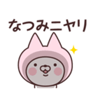 【なつみ】の名前ねこ（個別スタンプ：18）