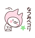 【なつみ】の名前ねこ（個別スタンプ：19）