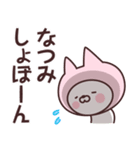 【なつみ】の名前ねこ（個別スタンプ：37）