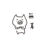 Vitality pig（個別スタンプ：9）