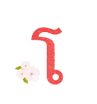 Thai Alphabet Vowel ＆ Number（個別スタンプ：12）