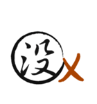 Cursive Chinese（個別スタンプ：5）