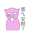 PinkPiggy（個別スタンプ：11）