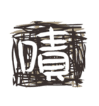 Straight-talkers（個別スタンプ：33）