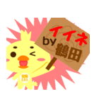 「鶴田」さん専用スタンプ（個別スタンプ：6）