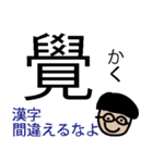 覺正（かくしょう）さん使ってね（個別スタンプ：8）