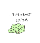 枝豆くん（個別スタンプ：16）