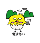 田舎のヒヨコ（個別スタンプ：20）