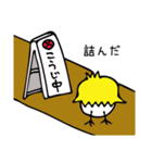 田舎のヒヨコ（個別スタンプ：23）