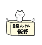 全国の【飯野】さんのためのスタンプ（個別スタンプ：33）