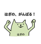 はぎのさん専用スタンプ（個別スタンプ：7）