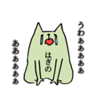はぎのさん専用スタンプ（個別スタンプ：16）