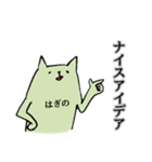 はぎのさん専用スタンプ（個別スタンプ：18）