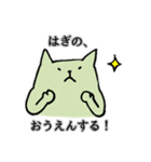 はぎのさん専用スタンプ（個別スタンプ：28）