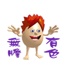 3D Egg Country Part4: Interesting Life（個別スタンプ：25）