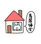 全国の【鳥居】さんのためのスタンプ（個別スタンプ：28）