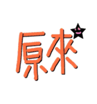 Our words 3（個別スタンプ：18）