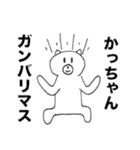 かっちゃんが使うスタンプ（個別スタンプ：3）