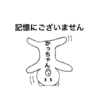 かっちゃんが使うスタンプ（個別スタンプ：11）