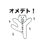 かっちゃんが使うスタンプ（個別スタンプ：16）
