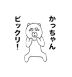 かっちゃんが使うスタンプ（個別スタンプ：19）