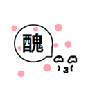 ひと文字スタンプ（個別スタンプ：8）