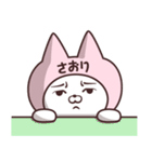 【さおり】の名前ねこ（個別スタンプ：17）