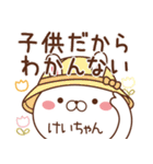 けいちゃんが使うスタンプ（個別スタンプ：8）