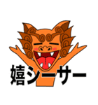 おちゃらけシーサーズ（個別スタンプ：11）