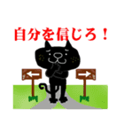 黒猫のクロスケ（応援・励まし 等）（個別スタンプ：4）