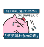 むんにょりおちごと。（個別スタンプ：17）