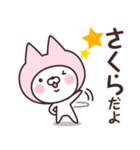 【さくら】の名前ねこ（個別スタンプ：6）