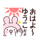 【ゆうこ】の名前うさぎ（個別スタンプ：1）