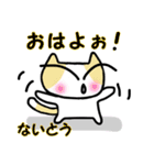 ないとうさん用猫スタンプ（個別スタンプ：2）