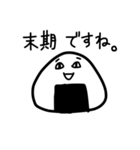 末期おにぎり2（個別スタンプ：1）